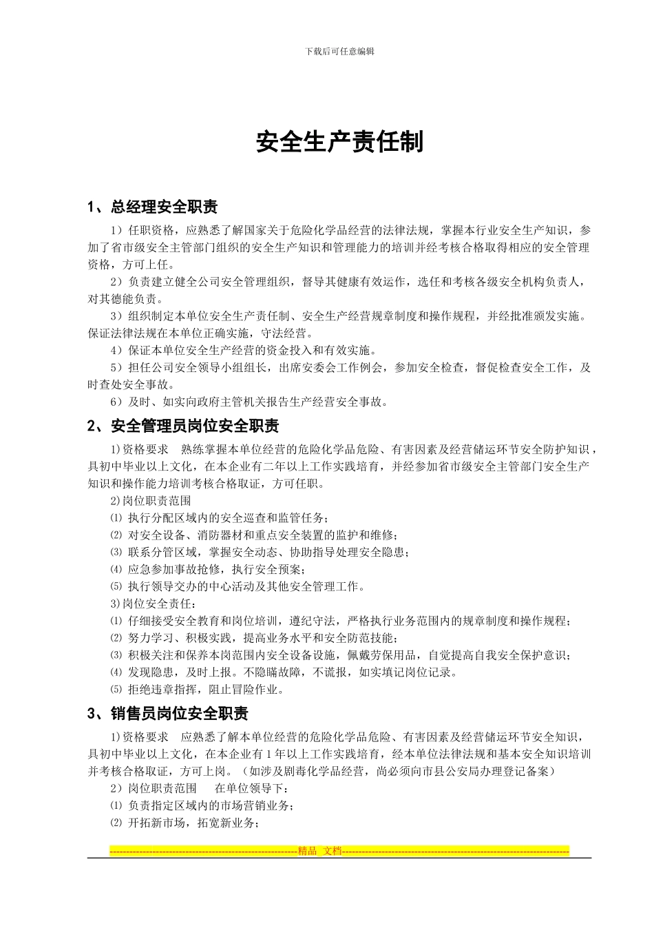 安全生产责任制原汇编_第3页