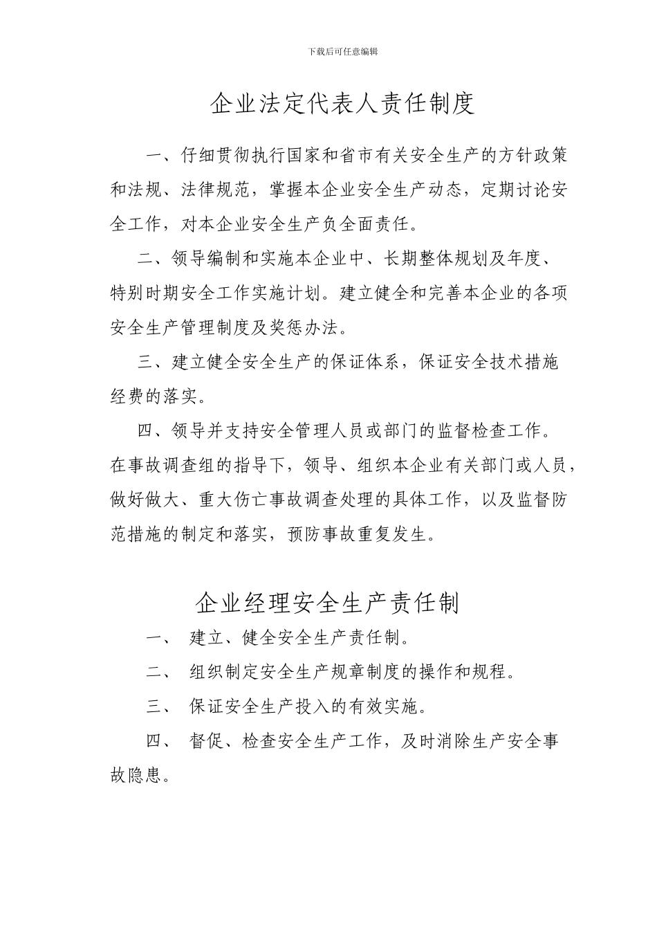 安全生产责任制及目录._第2页