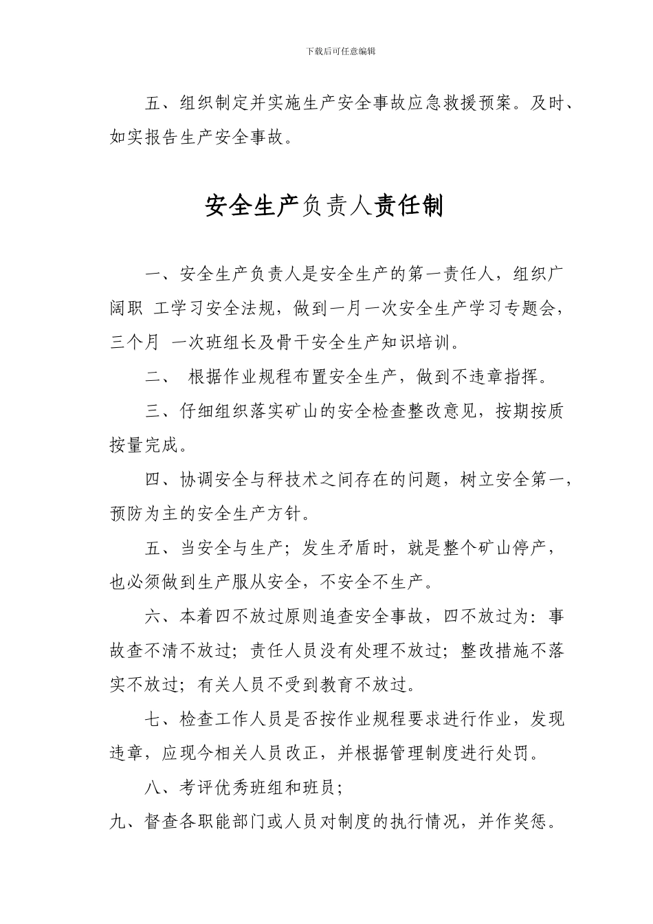 安全生产责任制及目录._第3页