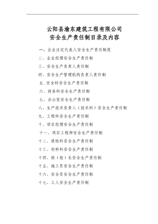 安全生产责任制及目录.