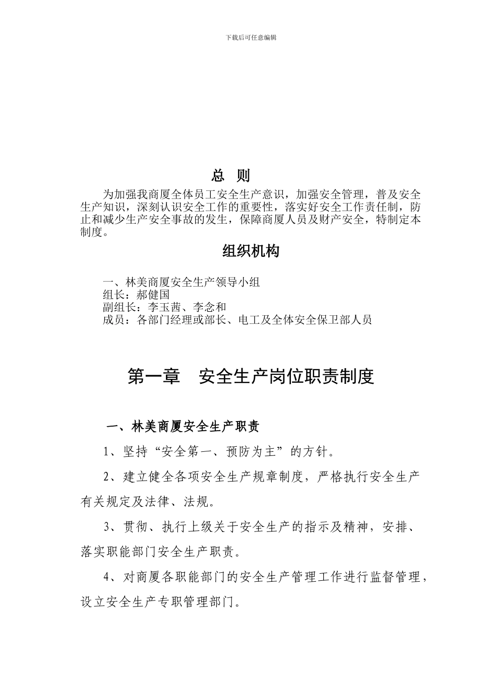 安全生产责任制及管理制度_第2页