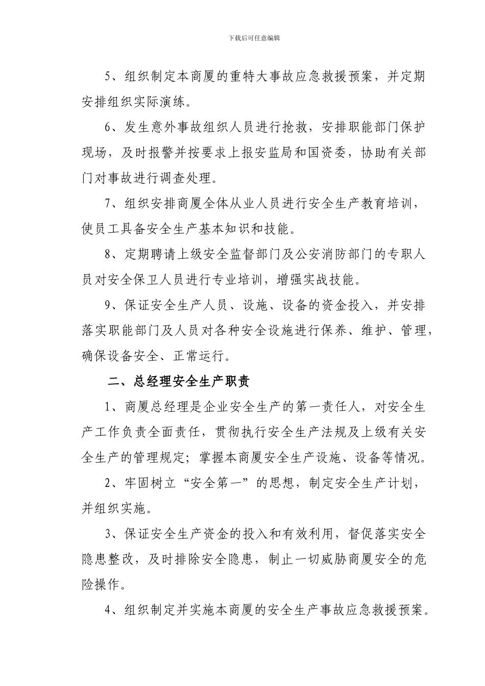 安全生产责任制及管理制度_第3页
