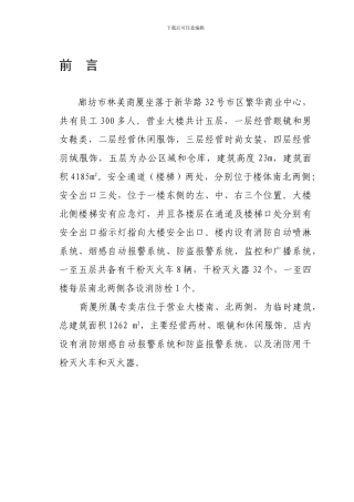 安全生产责任制及管理制度