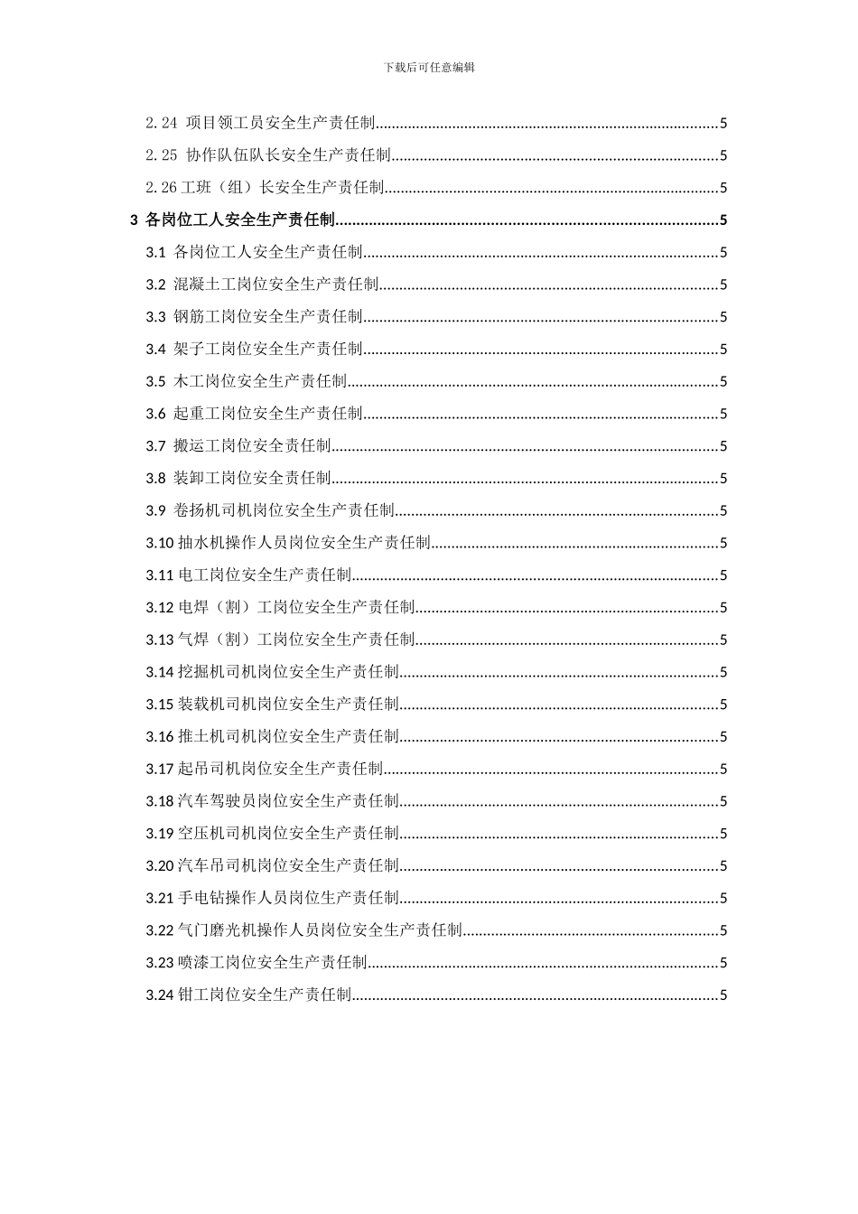 安全生产责任制合订本._第2页