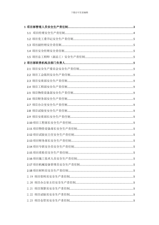 安全生产责任制合订本.