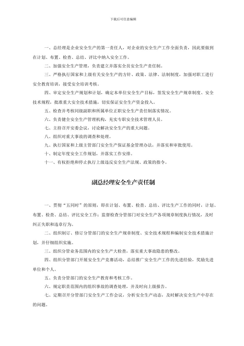 安全生产责任制及安全生产操作规程._第2页