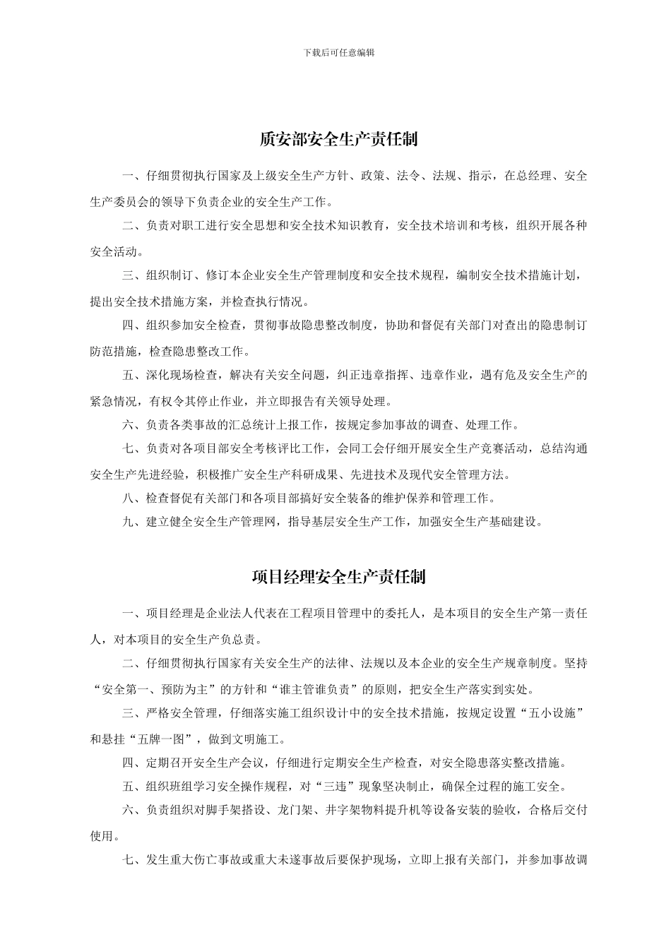 安全生产责任制及安全生产操作规程._第3页