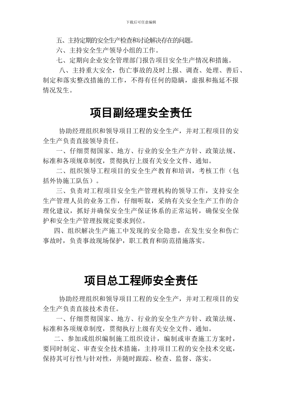 安全生产责任制和安全检查制度._第2页