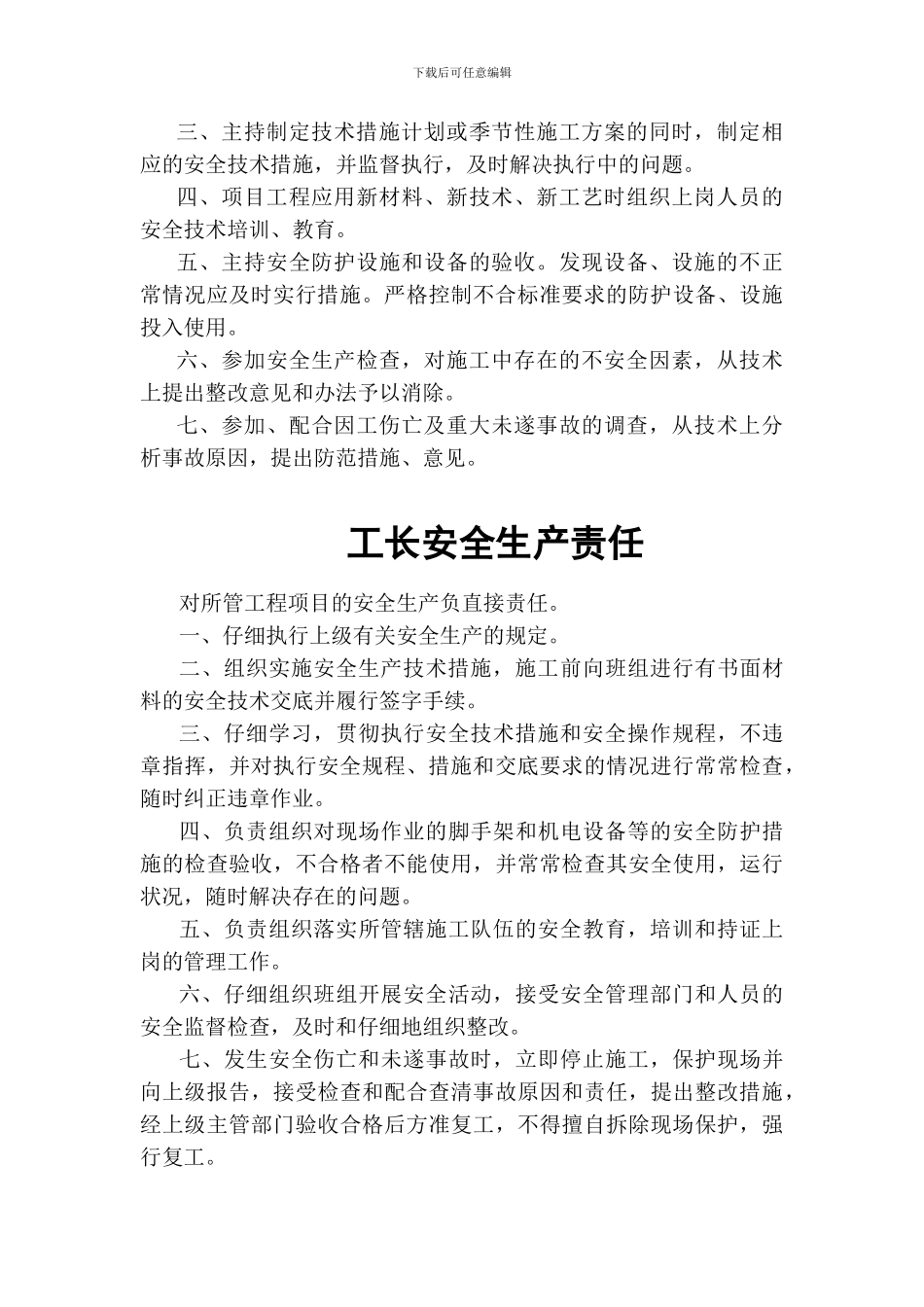 安全生产责任制和安全检查制度._第3页