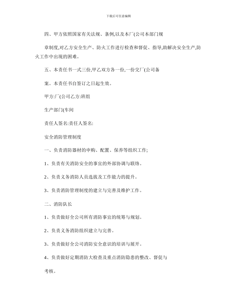 安全生产责任人的工作职责_第2页