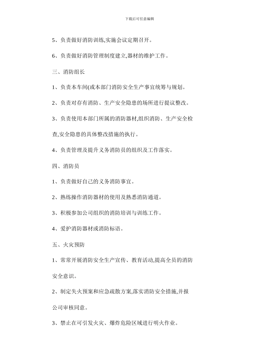 安全生产责任人的工作职责_第3页