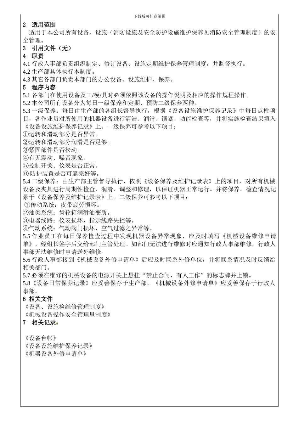 安全生产责任制-15设备和设施的安全维护保养管理制度_第2页