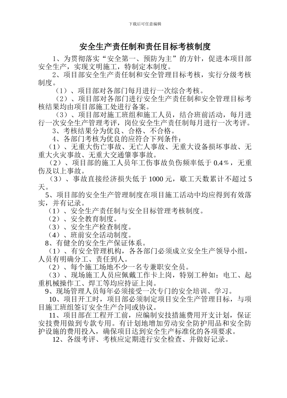 安全生产责任制和责任目标考核制度_第2页