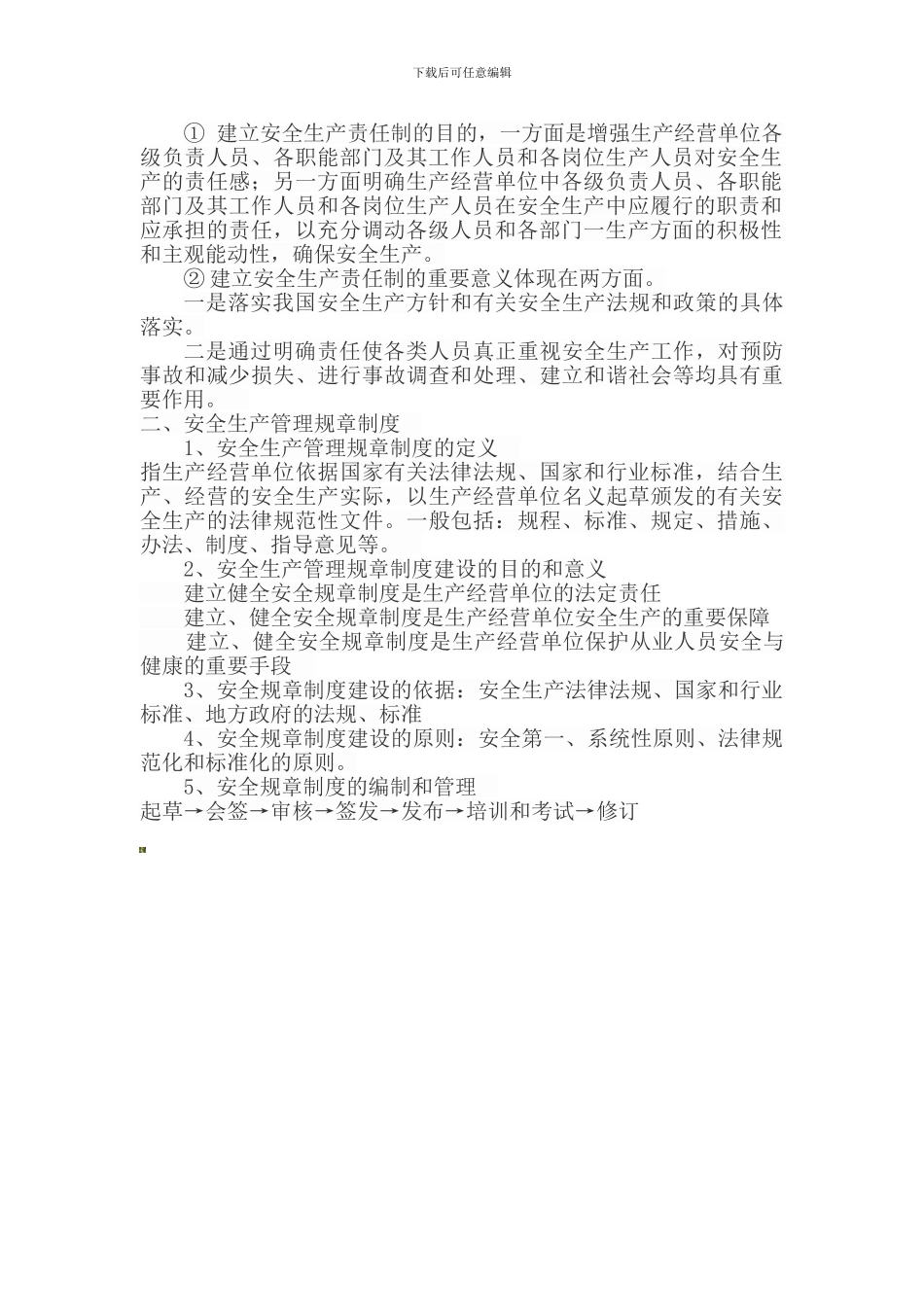 安全生产责任制培训会议记录。._第2页