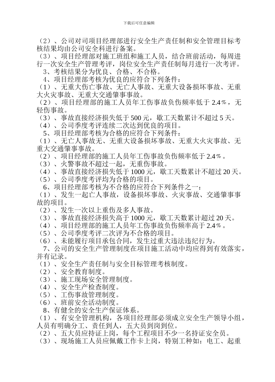 安全生产责任制和安全目标管理考核制度_第2页