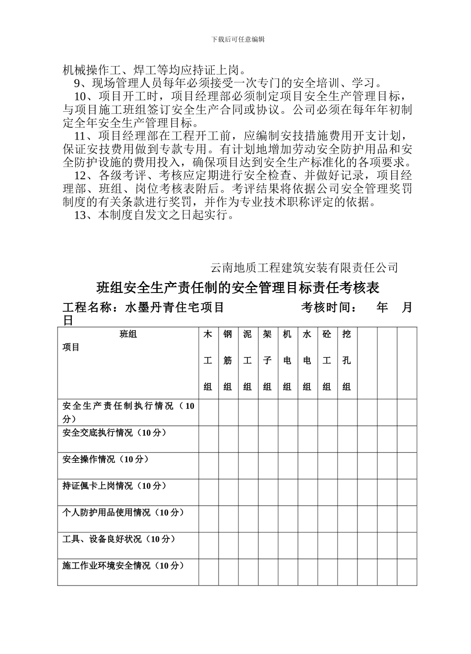 安全生产责任制和安全目标管理考核制度_第3页