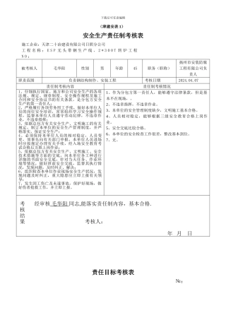 安全生产责任制和责任目标考核表-2.