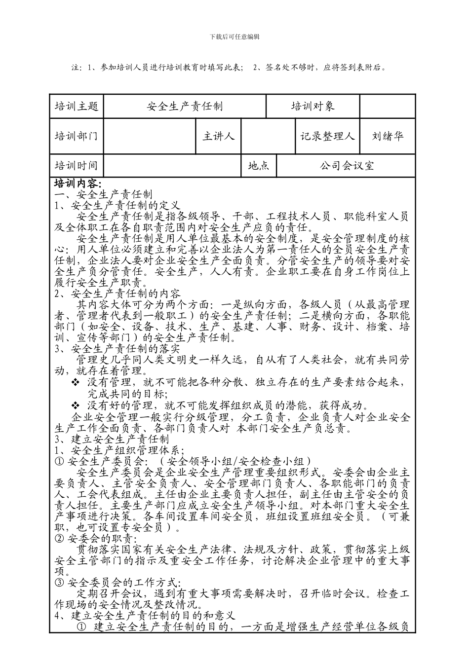 安全生产责任制培训记录-2._第2页