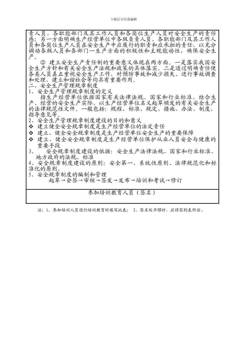 安全生产责任制培训记录-2._第3页