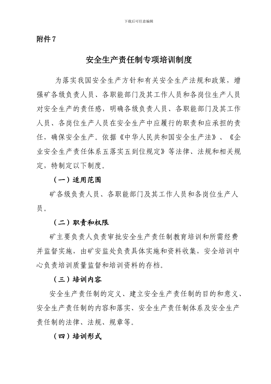 安全生产责任制培训制度_第1页