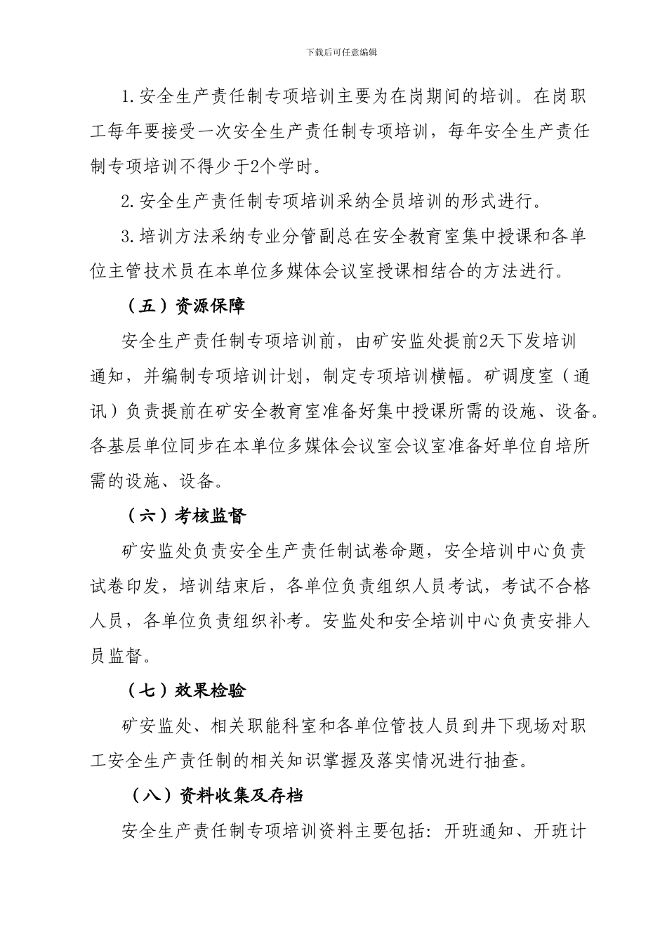 安全生产责任制培训制度_第2页
