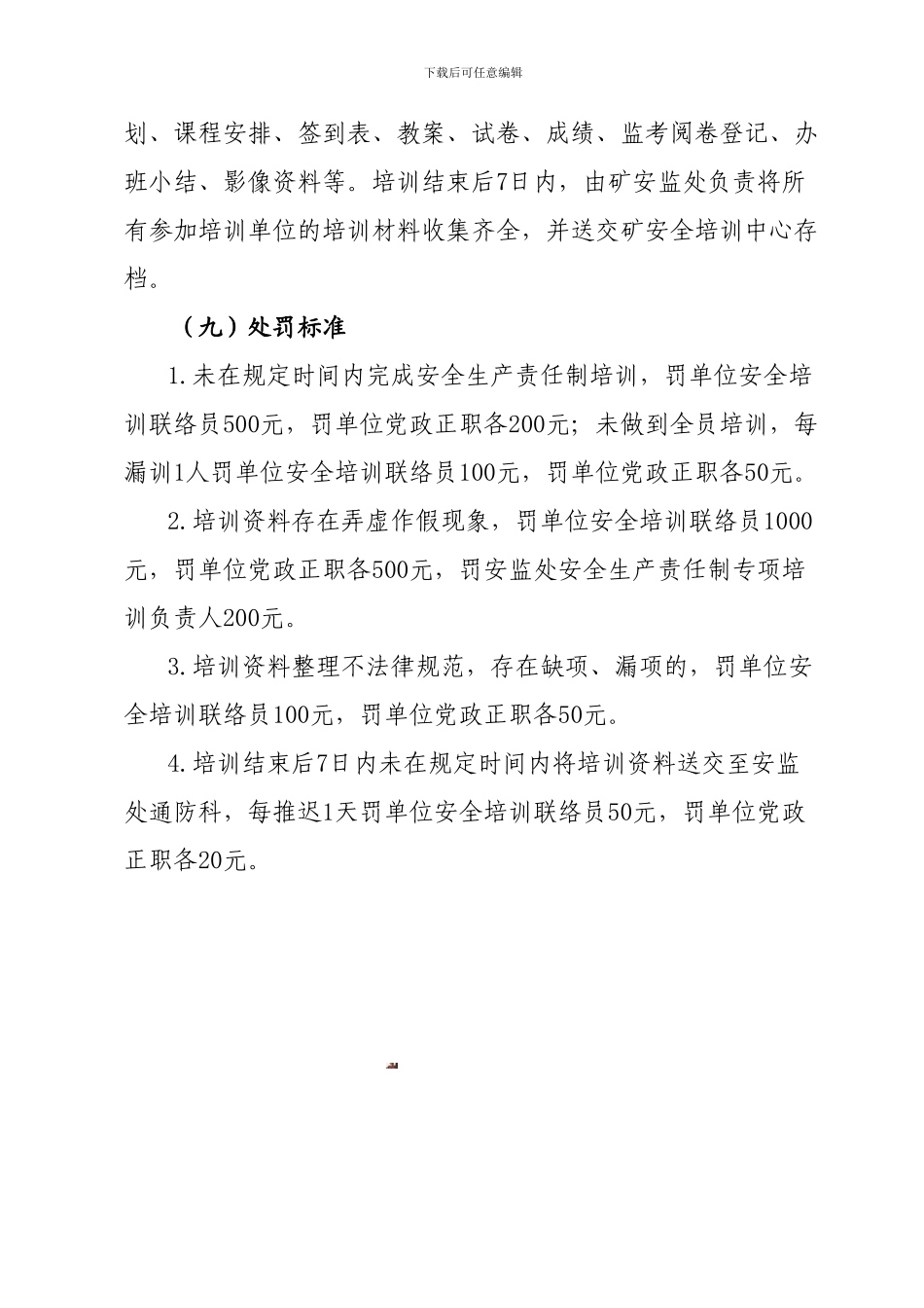 安全生产责任制培训制度_第3页