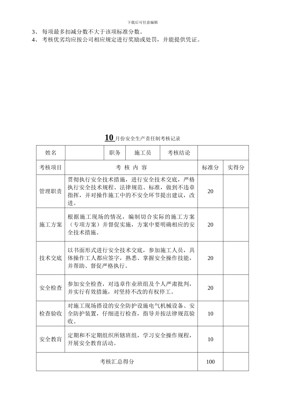 安全生产责任制安全生产责任考核纪录._第3页