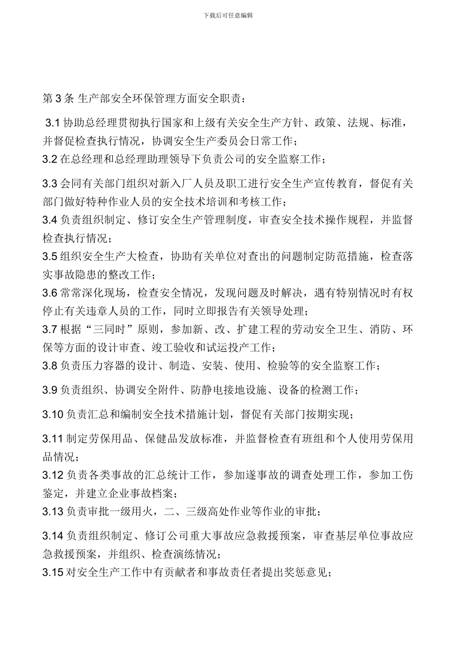 安全生产责任制度(JM)._第2页