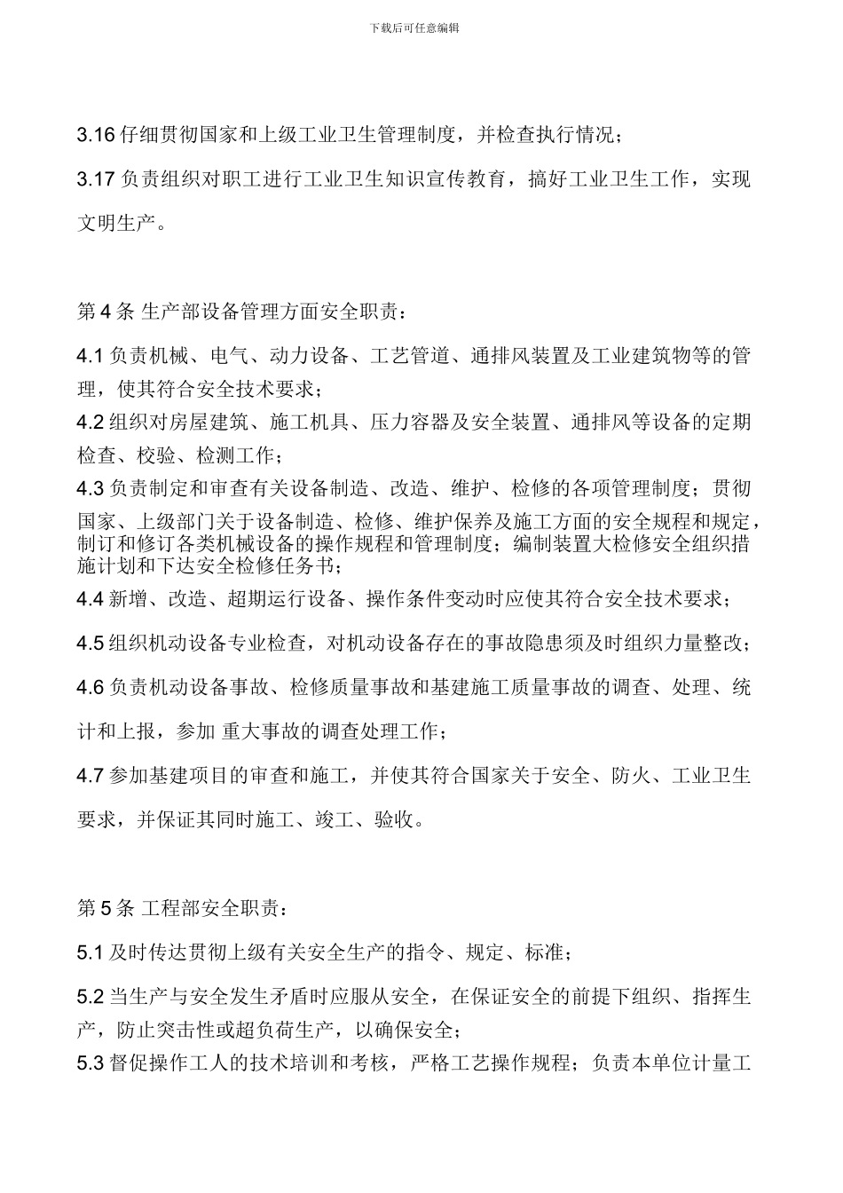 安全生产责任制度(JM)._第3页