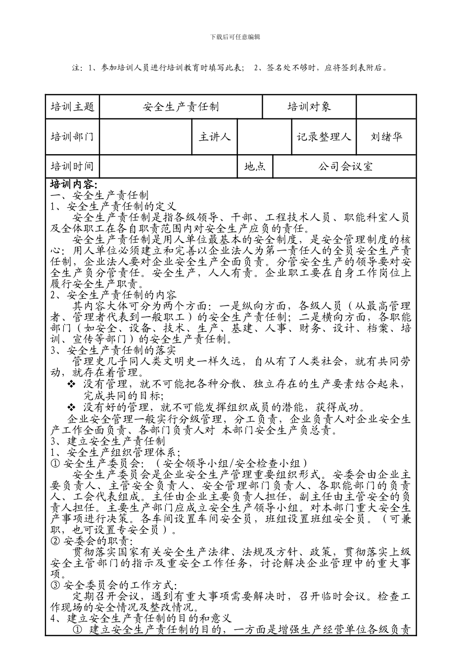 安全生产责任制培训记录-2_第2页