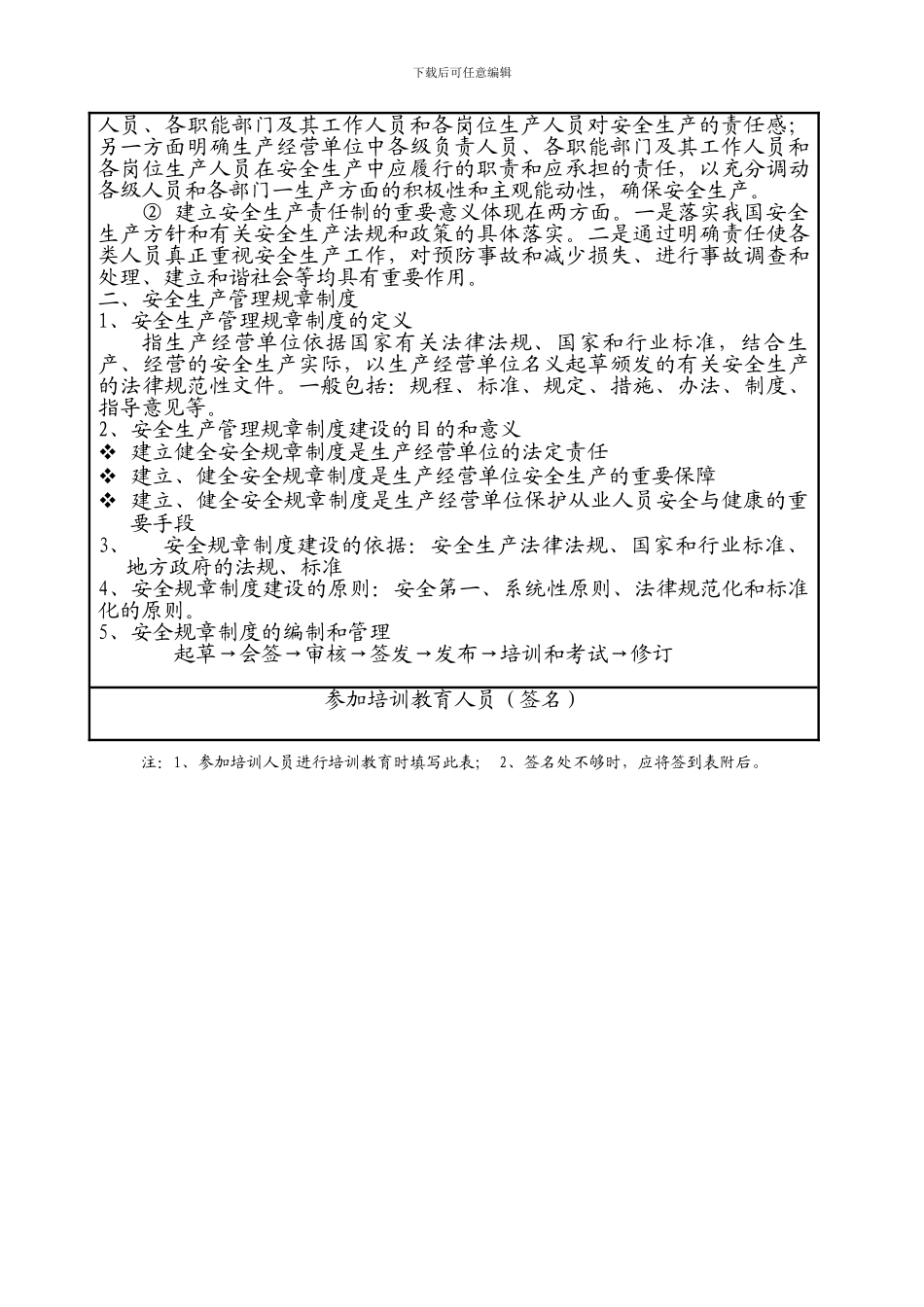 安全生产责任制培训记录-2_第3页