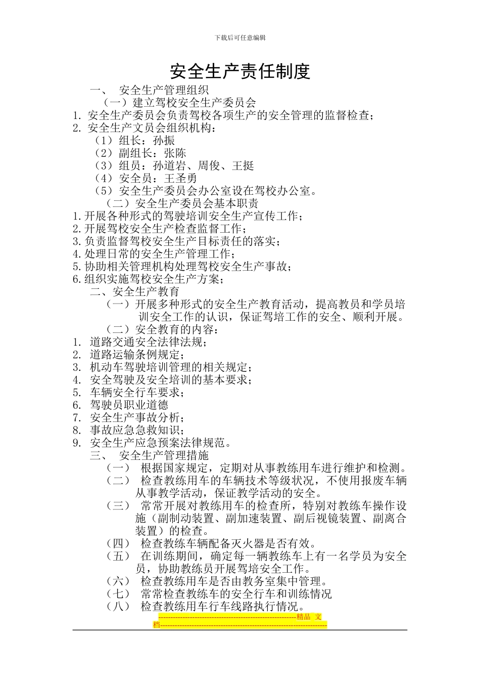 安全生产责任制度_第1页