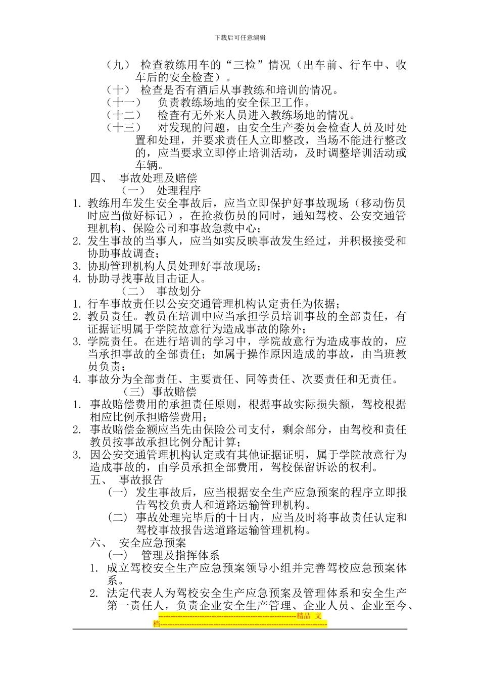 安全生产责任制度_第2页