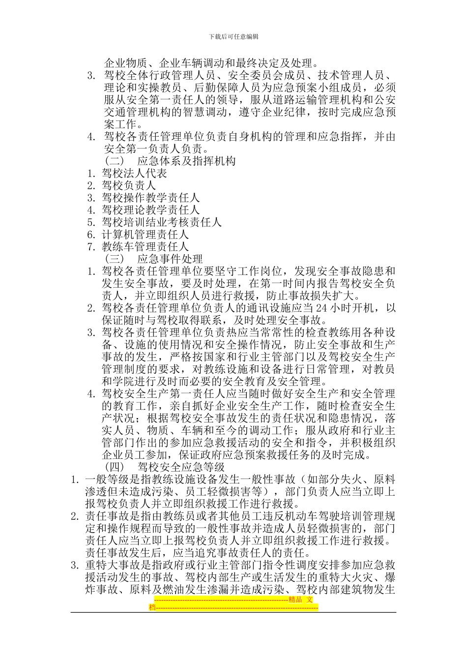 安全生产责任制度_第3页