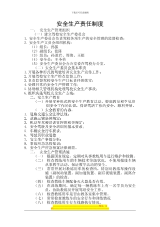 安全生产责任制度
