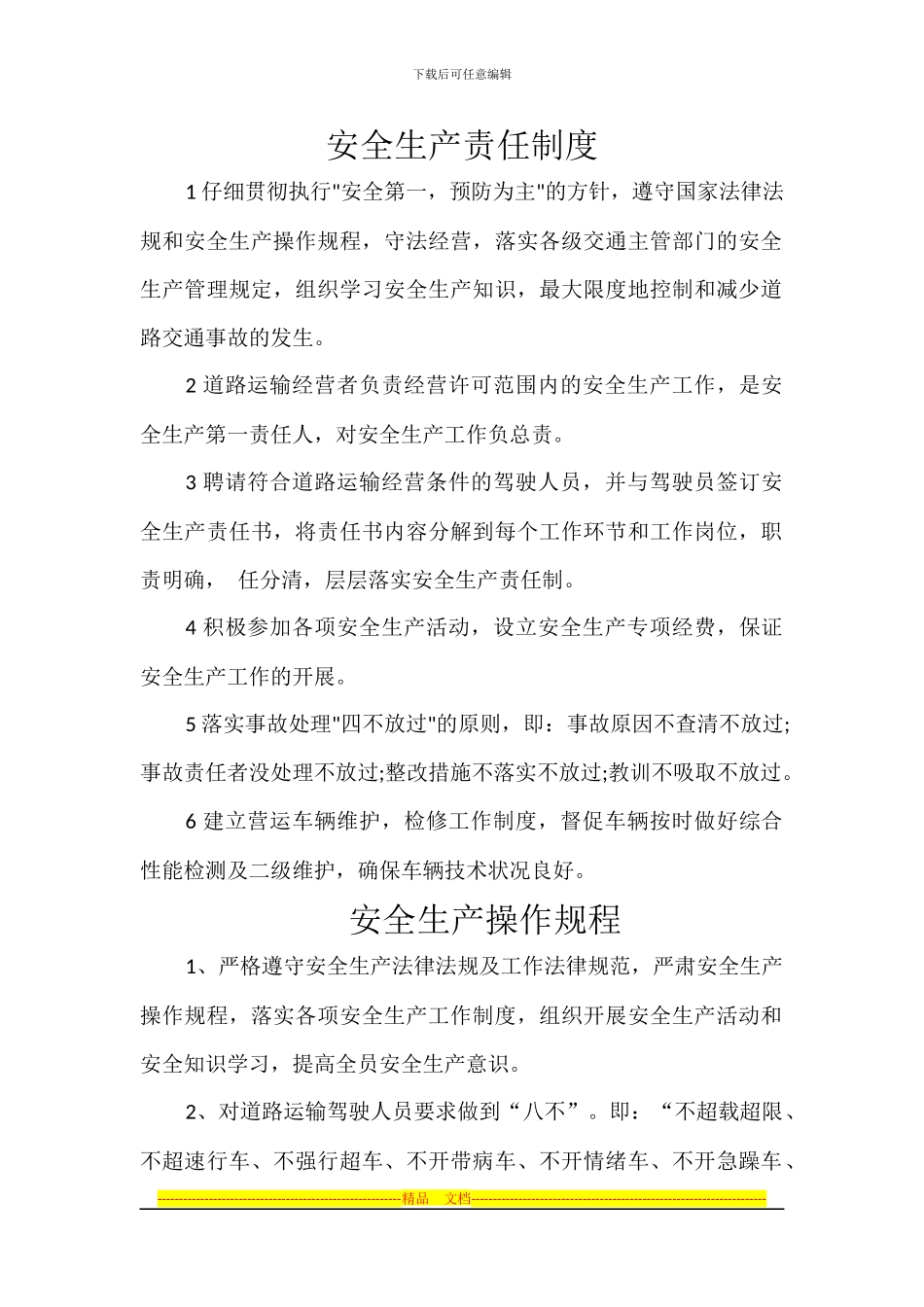 安全生产责任制度_第1页