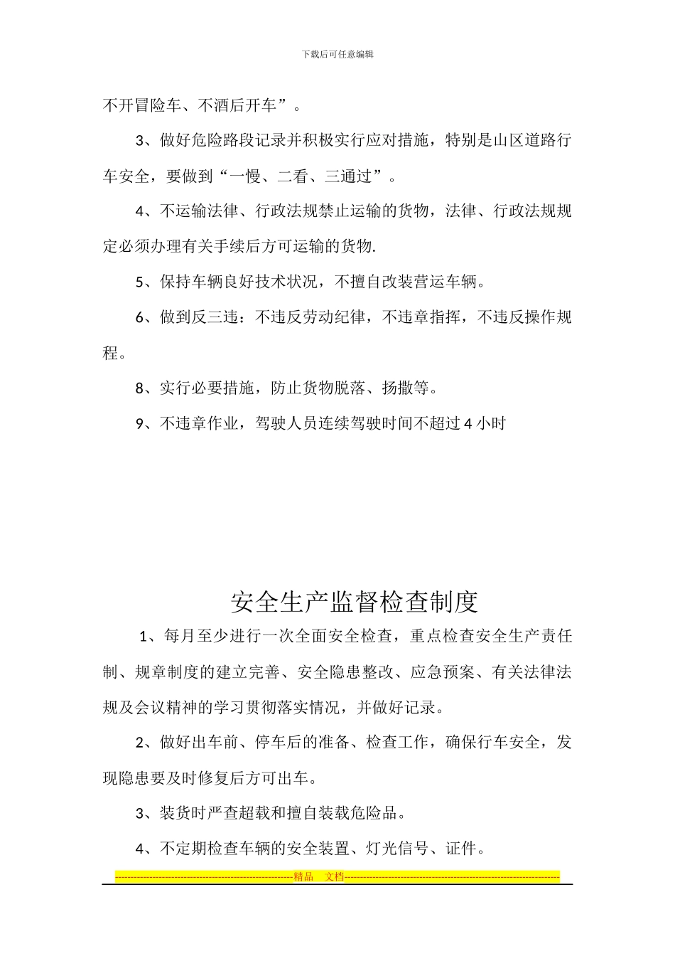 安全生产责任制度_第2页