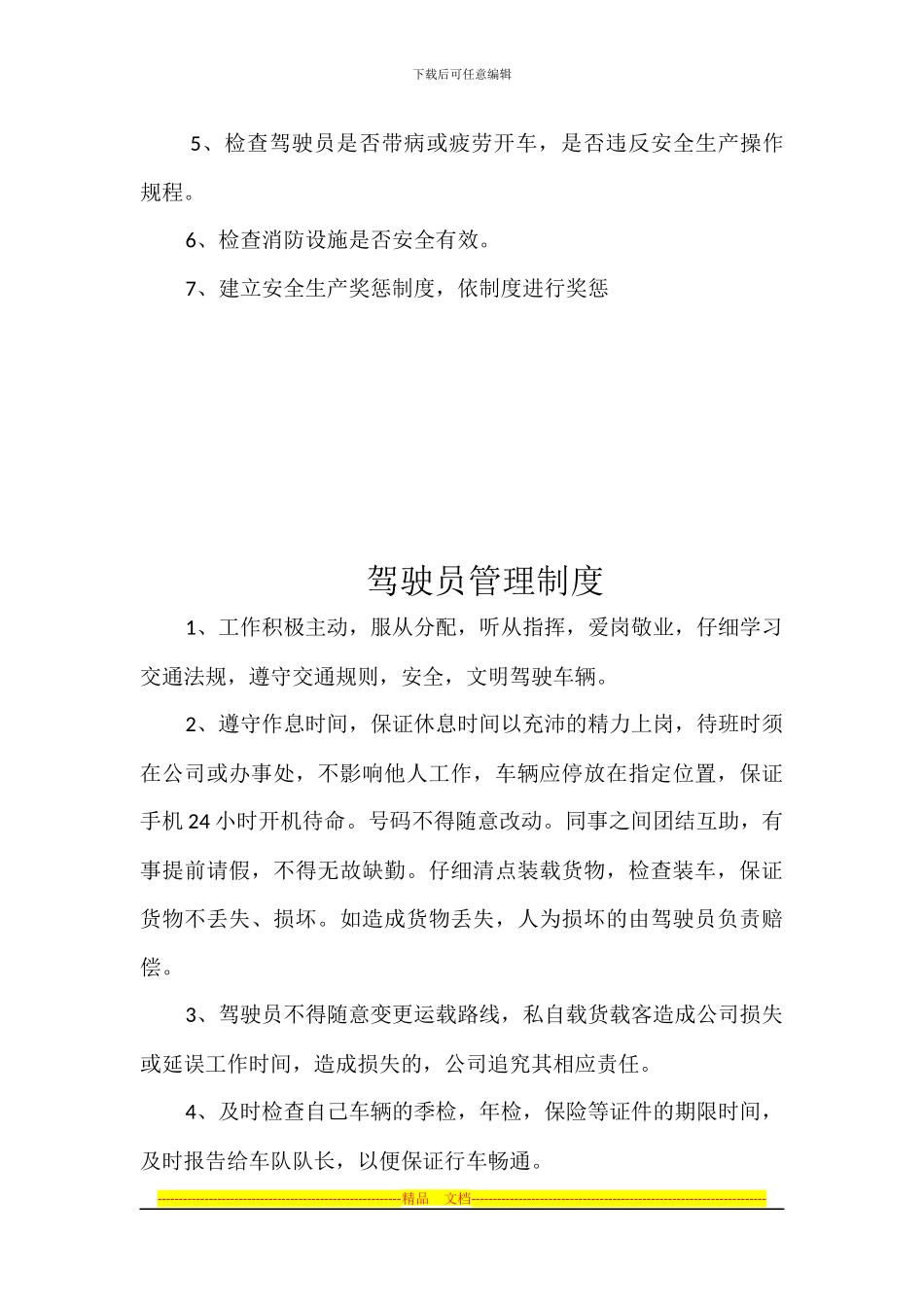 安全生产责任制度_第3页