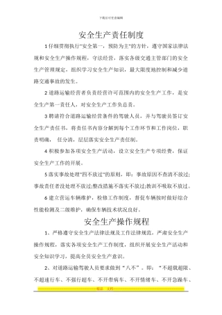 安全生产责任制度