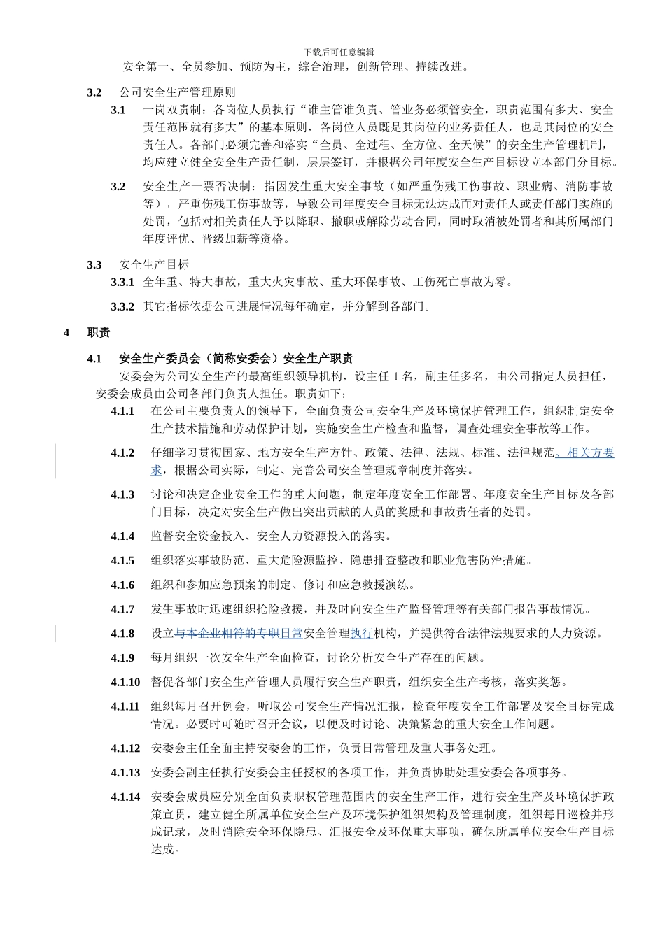 安全生产责任制度140121_第2页
