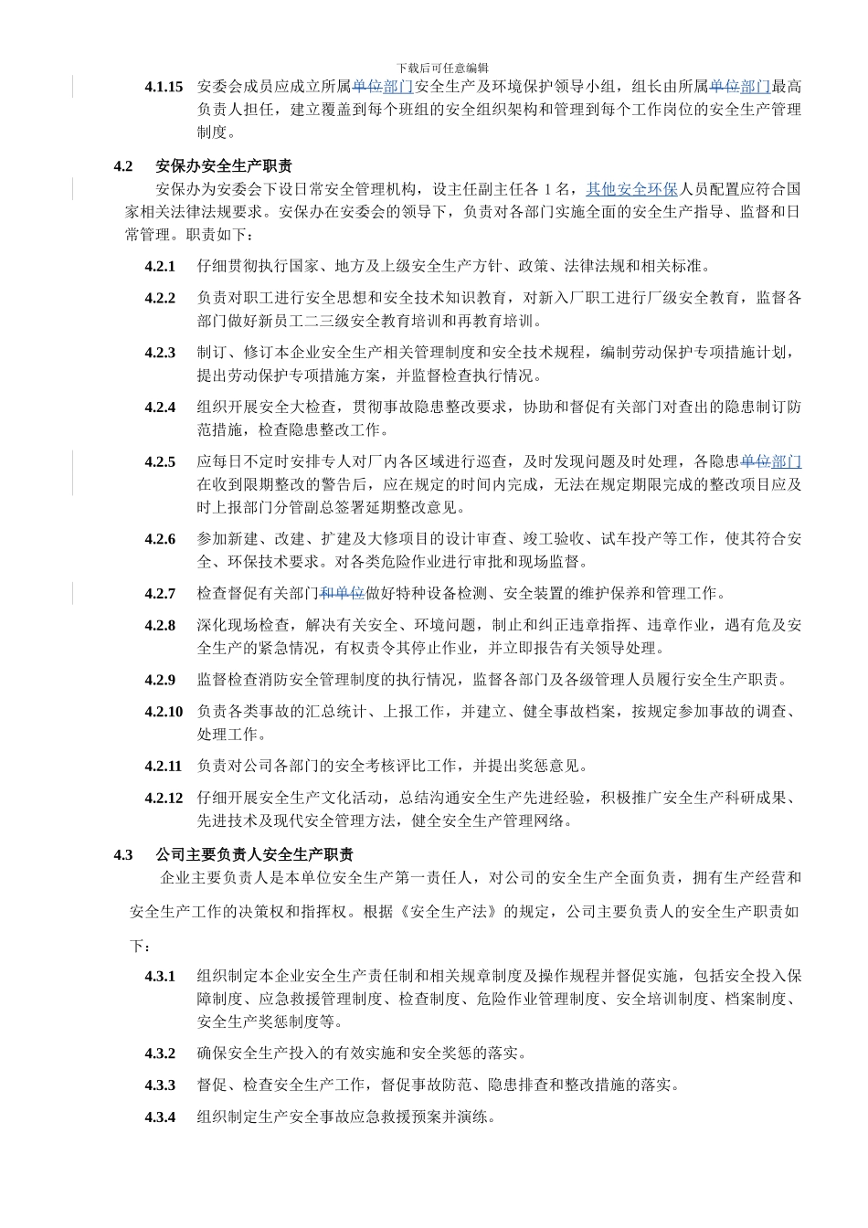 安全生产责任制度140121_第3页