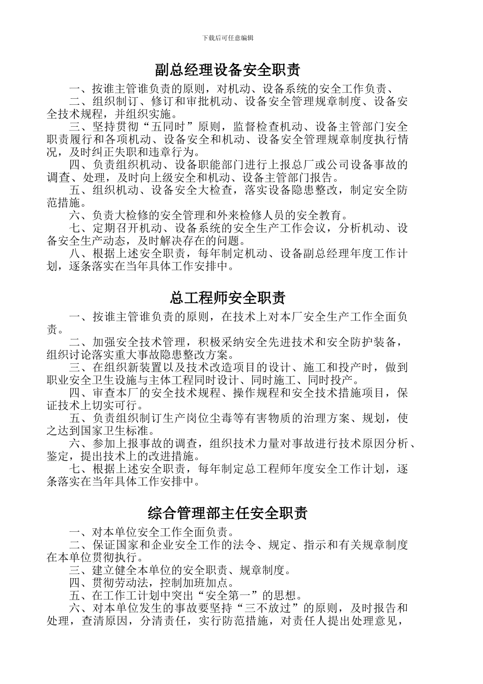 安全生产责任制度(全体)_第3页