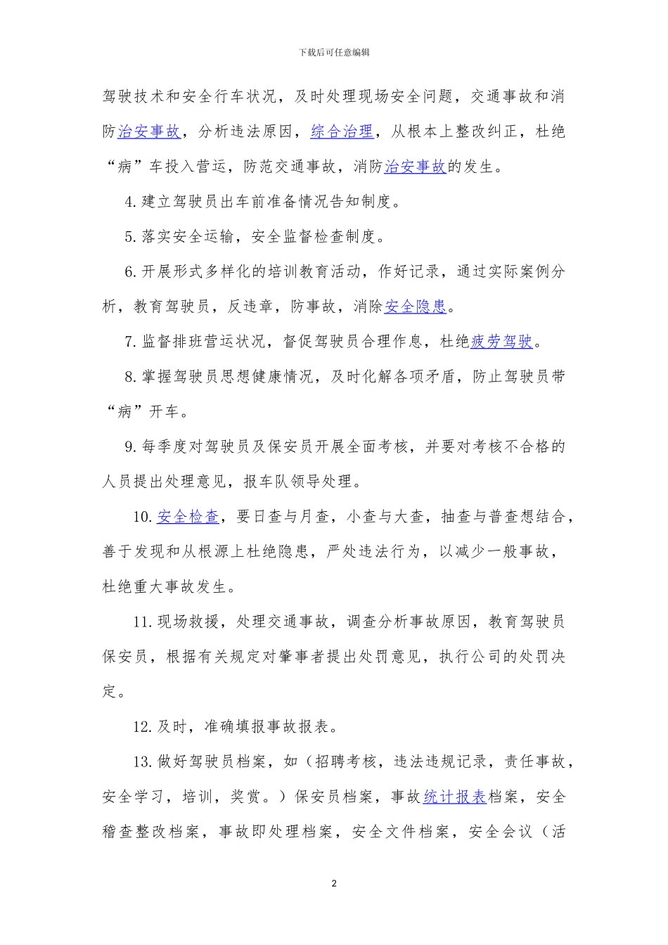 安全生产责任制度2_第2页