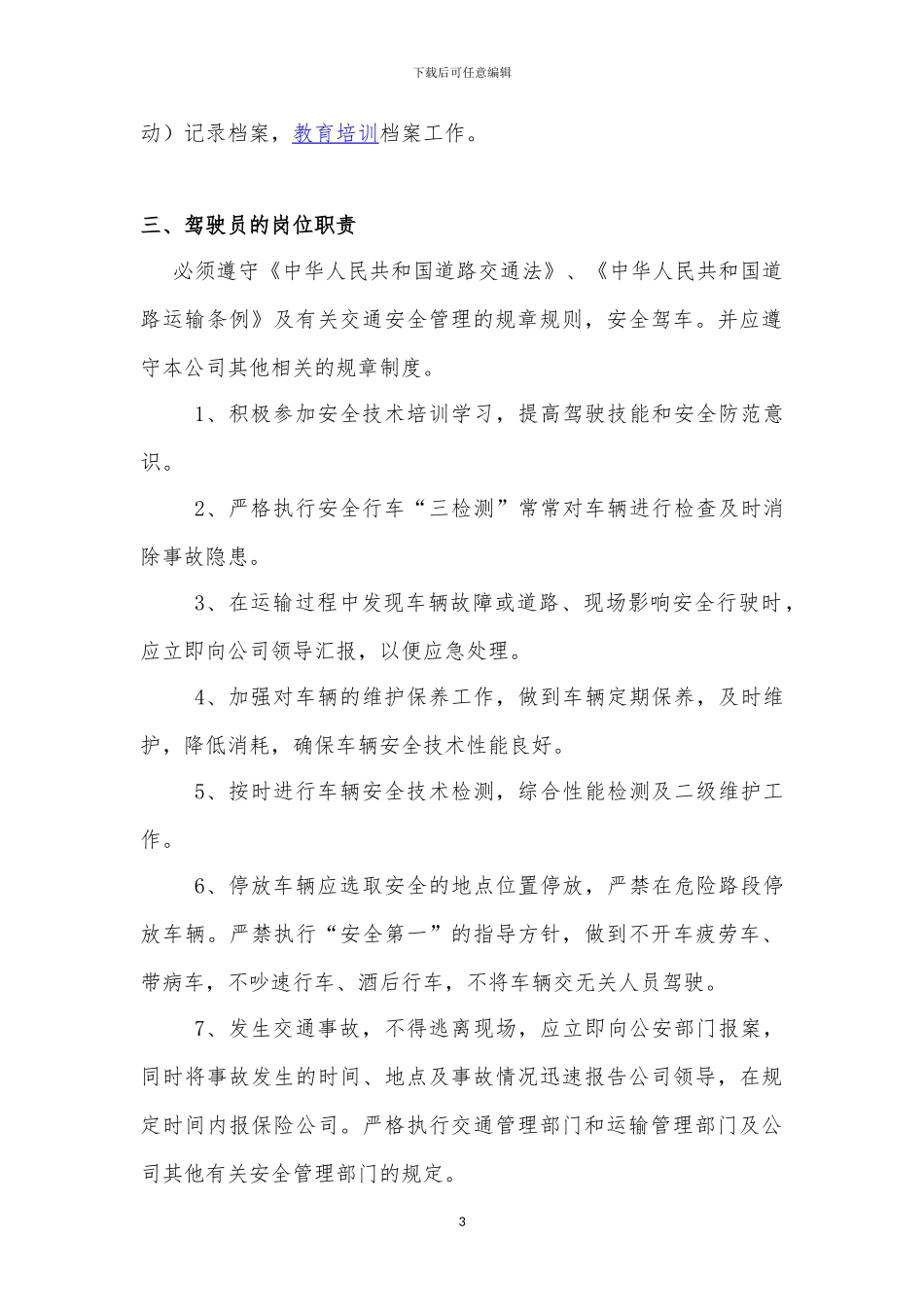 安全生产责任制度2_第3页