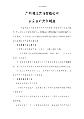安全生产责任制度2