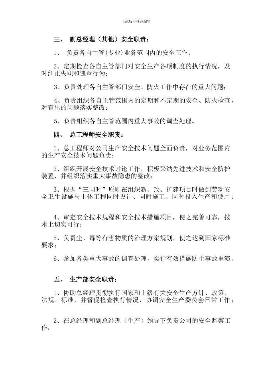 安全生产责任制度._第2页