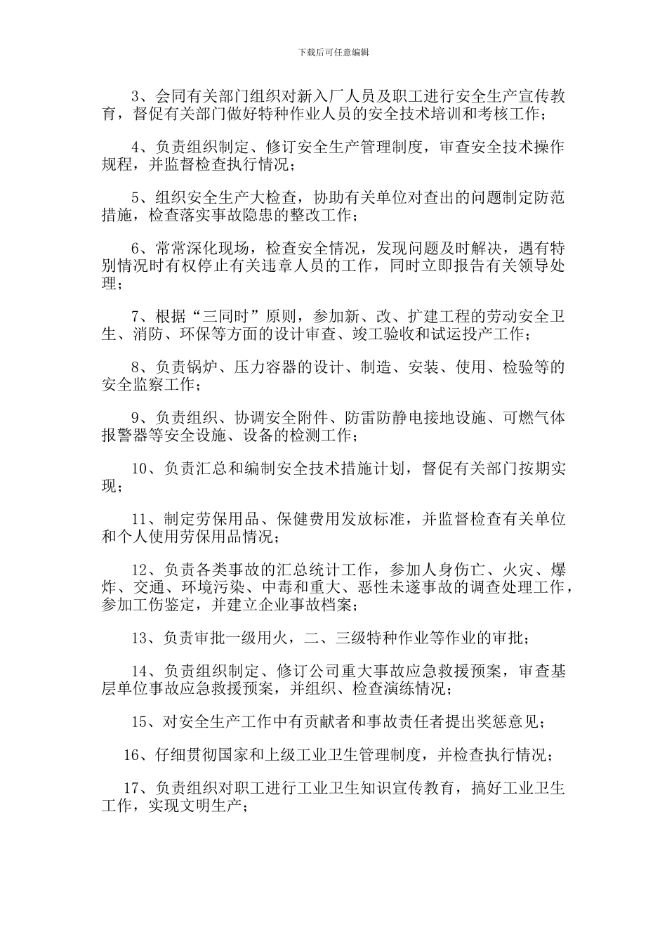 安全生产责任制度._第3页