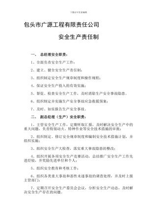安全生产责任制度.