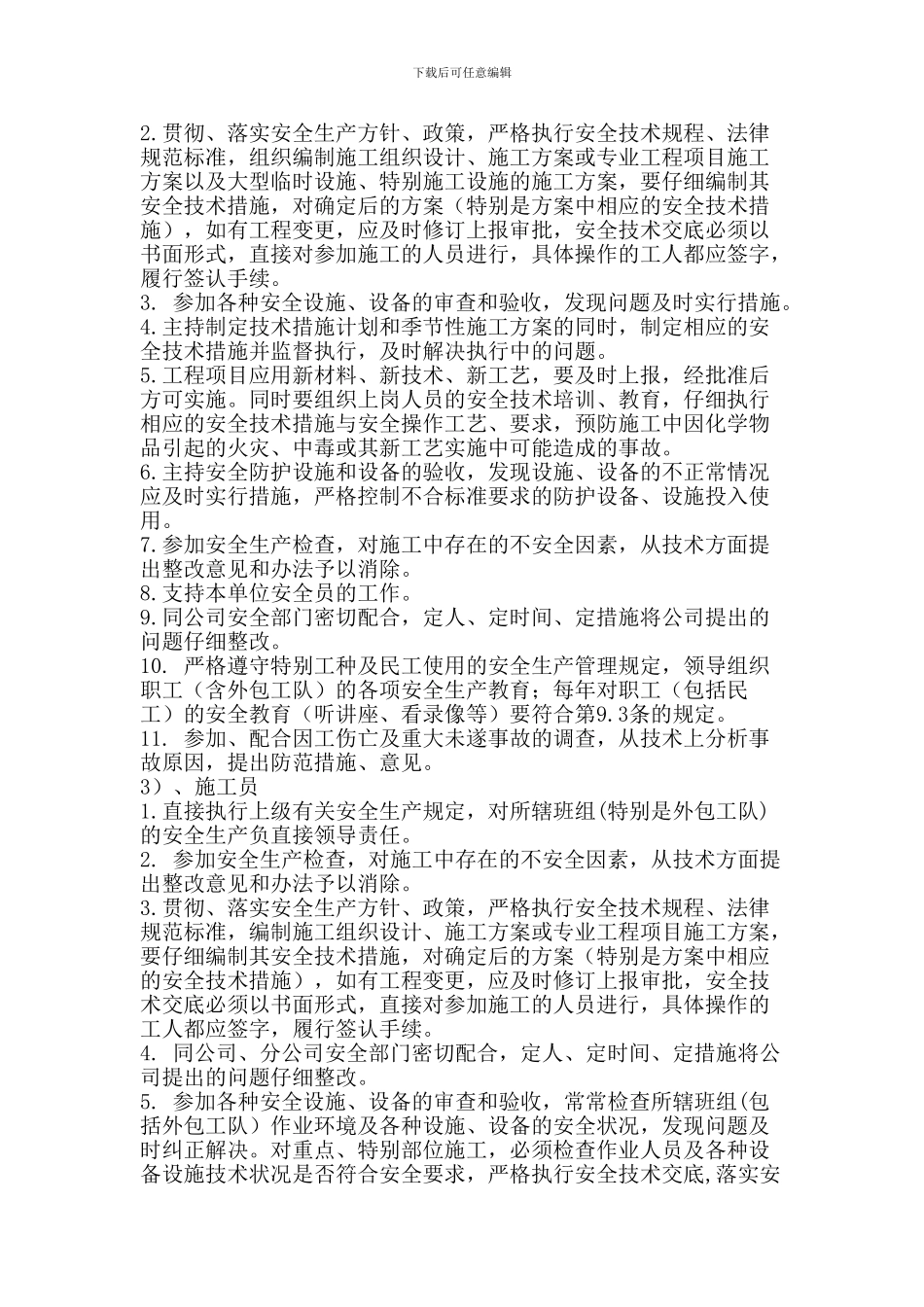 安全生产责任制度和安全生产保证体系_第3页