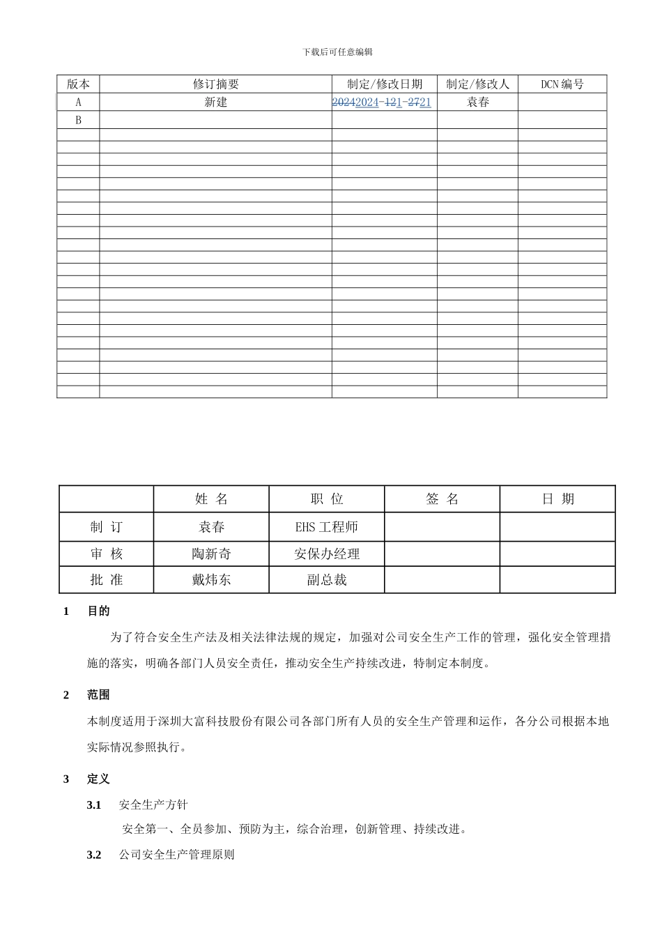 安全生产责任制度140121._第1页